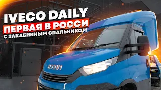 Iveco Daily. FS - Tuning.Первые в России!