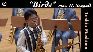 Toshio Mashima：“Birds” mov. II, Seagull 真島俊夫：《鳥》第二樂章 海鷗（薩克斯風獨奏／須川展也 Soloist/Nobuya Sugawa）｜米特數位音樂廳