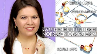 SUNNY CITRINE Golden Citrine NORRSKEN Norchen Oriflame 44973 44976 44983