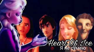 Heart of Ice 3 | Я не сумею | Elsa × Jack