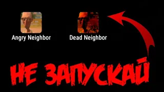 НИКОГДА НЕ СКАЧИВАЙ ЭТУ ВЕРСИЮ ANGRY NEIGHBOR