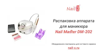 Аппарат для маникюра Nail Drill polisher DM-202  видео распаковки, обзор, купить онлайн