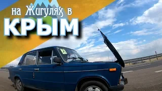 В Крым на Жигулях | Сутки в пути | Объезд пробок на М-4 (Лосево, Павловск)