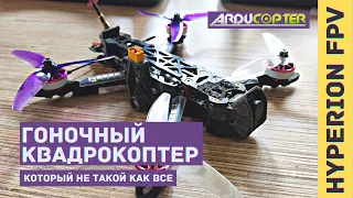 Arducopter на гоночному квадрокоптері. Це вам не INAV! Частина перша. Базове налаштування