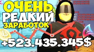 ЭТОТ ЗАРАБОТОК СЛУЧАЕТСЯ ПАРУ РАЗ в ГОД ⏰📈 ЗАРАБОТАЛ 500 МЛН за 2 ЧАСА на АРИЗОНА РП в САМП