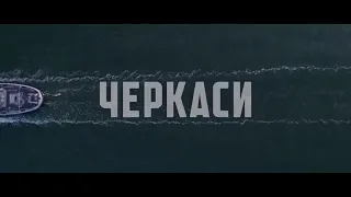 Черкаси будуть чинити опір