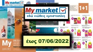My Market έως 07/06/2022 ΦΥΛΛΑΔΙΟ ΠΡΟΣΦΟΡΩΝ/LIDL/MY MARKET/ΓΑΛΑΞΙΑΣ/λιντλ/VICKO Ελλάδα - Greece