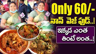 Full Meals only 60 rupees in Hyderabad | Hyderabad Street Food | Indian Street Food #food | SumanTV