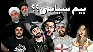 ری اکشن یوتیوبر ها به تیکه ای از اهنگ بیم از حضرت یاس (ع)