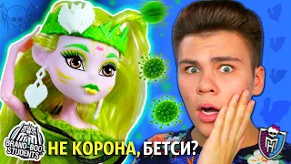 Бетси Кларо из Монстер Хай 🦠 Белая летучая мышь🦇 Batsy Claro Monster High