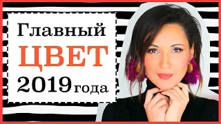 КОРАЛЛОВЫЙ - ГЛАВНЫЙ ЦВЕТ 2019 г | МНОГО ИДЕЙ КАК И С ЧЕМ СОЧЕТАТЬ