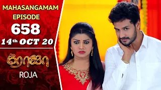 ROJA Serial & Poove Unakaga | Mahasangamam Episode 658 | 14th Oct 2020 | Saregama TVShows