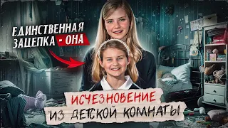 9-летняя ДЕВОЧКА, руководствуясь ЛОГИКОЙ, раскрыла исчезновение сестры 🤯