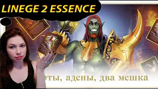 ИВЕНТ С КАРТАМИ. СУНДУК С СОКРОВИЩАМИ ЭЙНХАСАД В LINEAGE 2 ESSENCE. ОБЗОР