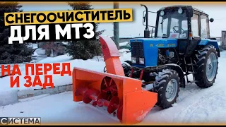 ДОСТУПНЫЙ СНЕГООЧИСТИТЕЛЬ СШР ДЛЯ МТЗ // Шнекоротор СШР-2,0