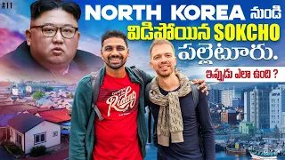 North Korea Old Town Sokcho | Abai Village | Uma Telugu Traveller