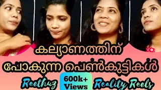 കല്യാണത്തിന് പോകുന്ന പെൺകുട്ടികൾ😂/Mind voice series/Reethuz Reality Reels/ft.Susmitha