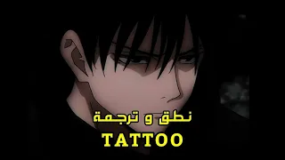 نطق وترجمة Tattoo Loreen  (الملائكة تبكي)