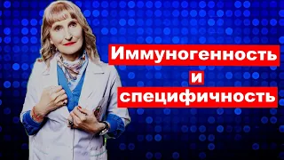 постулат # 217 иммунитет иммуногенность и специфичность