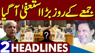 Big Wicket Down | Dunya News Headlines 02:00 PM | 24 March 2023