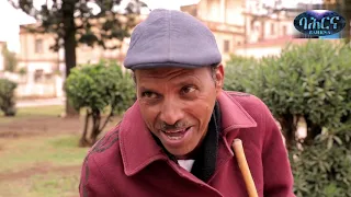 New eritrean comedy 2020 Hlna by ሄኖክ ዮሃንስ (ሕልና)