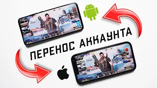 Лёгкий способ перенести аккаунт игры с Android на iPhone и наоборот