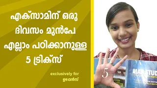 5 tricks to study 1 day before exam/malayalam