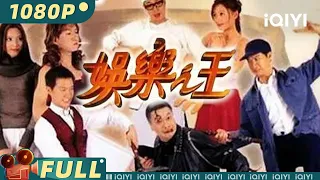 The Lord of Amusement | Comedy | Chinese Movie 2023 | iQIYI MOVIE THEATER