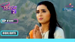 Aarav का Simar के लिए Affection | Sasural Simar Ka 2 | ससुराल सिमर का | Full Episode | Ep. 320