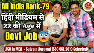 All India Rank-79 - ASO in MEA  - Satyam Agrawal  | SSC CGL Toppers Interview | Gagan Pratap Sir
