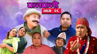 Fanfani || फनफनी || Episode 28 || April -24 - 2021