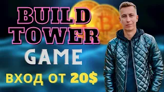 НОВАЯ МАТРИЦА - BUILD TOWER GAME, аналог EXPRESS GAME