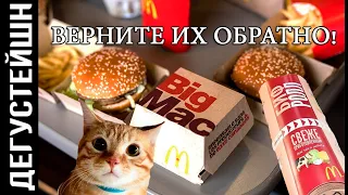 ИСЧЕЗНУВШИЕ блюда в МАКДОНАЛЬДС ● ТОП 15. ВЕРНУТ ЛИ ИХ?