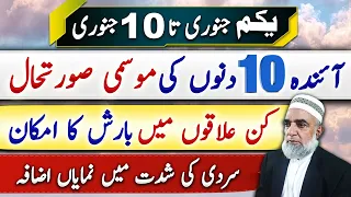 Weather Forecast for Next 10 days (1st -10th January 2024) || Crop Reformer