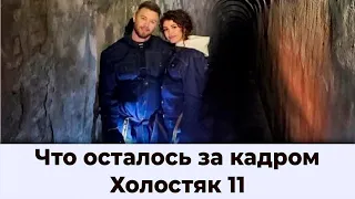 Холостяк 11 Что не вошло в эфир Свидание Ани Богдан и Миши
