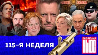 Редакция. News: 115-я неделя