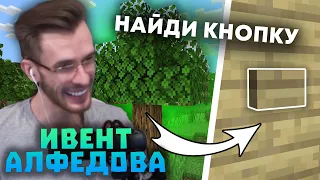 ЗАКВИЕЛЬ ПРОХОДИТ ИВЕНТ ИЗ ВИДЕО АЛФЕДОВА! ПОСТАВИЛ РЕКОРД? Нарезки Заквиеля | Майншилд 3