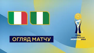 Італія — Нігерія. Чемпіонат світу U-20. Огляд матчу. 2-й раунд. 24.05.2023. Футбол