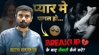 Breakup 💔 होने के बाद तैयारी कैसे करें || Breakup Motivational Speech | Aditya Ranjan Sir #breakup