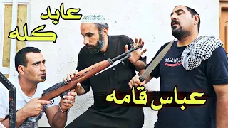 فلمكم/عباس_قامه/#عباس_حياوي