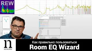 №2 Room EQ Wizard - учимся пользоваться Room Simulator и правильно размещаться в комнате