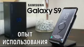 Samsung Galaxy S9 две недели спустя - опыт использования!