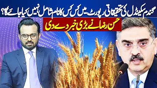 Wheat Scandal investigation Report | Hassan Raza's Big Revelation | Ikhtalafi Note