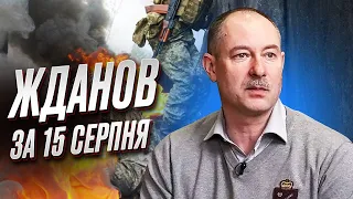 ❗️ Жданов за 15 серпня: ЗАЛУЖНИЙ прийняв неочікуване рішення, а Путіна запросили на G-20!