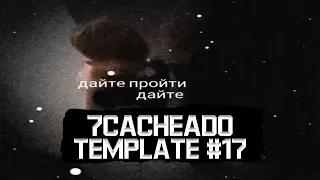 Подборка видео из тикток по тренду 7cacheado template #17