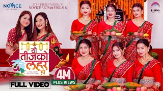 YO TEEJAKO LAHAR HO |Official Teej Song 2080|2023| Melina Rai | Annu Chaudhary |