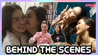 [REACTION] Behind The Scenes : Show Me Love The Series แค่อยากบอกรัก EP7-8 | แสนดีมีสุข Channel​​​​