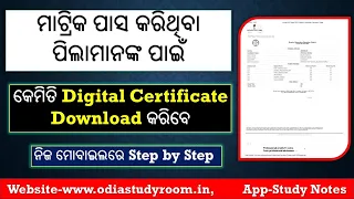 How to download matric board digital certificate in mobile 2024 | digital certificate download