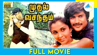 முதல் வசந்தம் (1986) | Muthal Vasantham | Tamil Full Movie | Sathyaraj | Pandiyan | Full(HD)