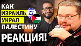 Ежи Сармат смотрит Бомбящей Араба на Изральско-Палестинский Конфликт!